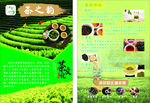 茶叶宣传单
