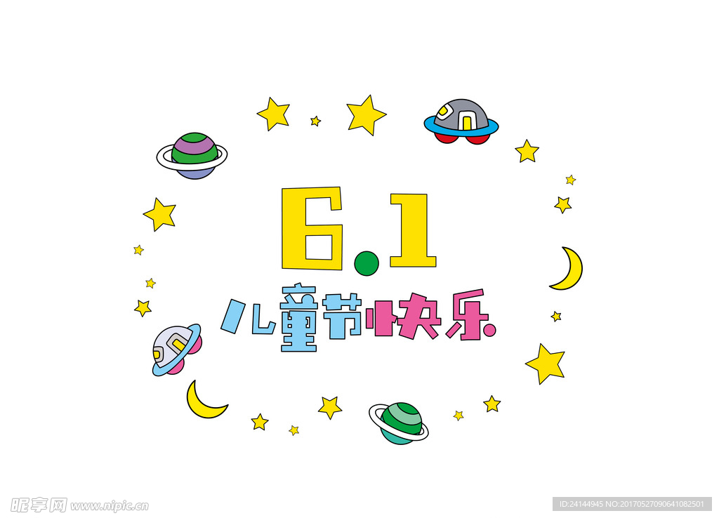 儿童节素材