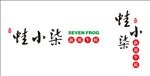 蛙小七 标志 logo 餐饮