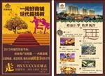房地产 商铺招商DM