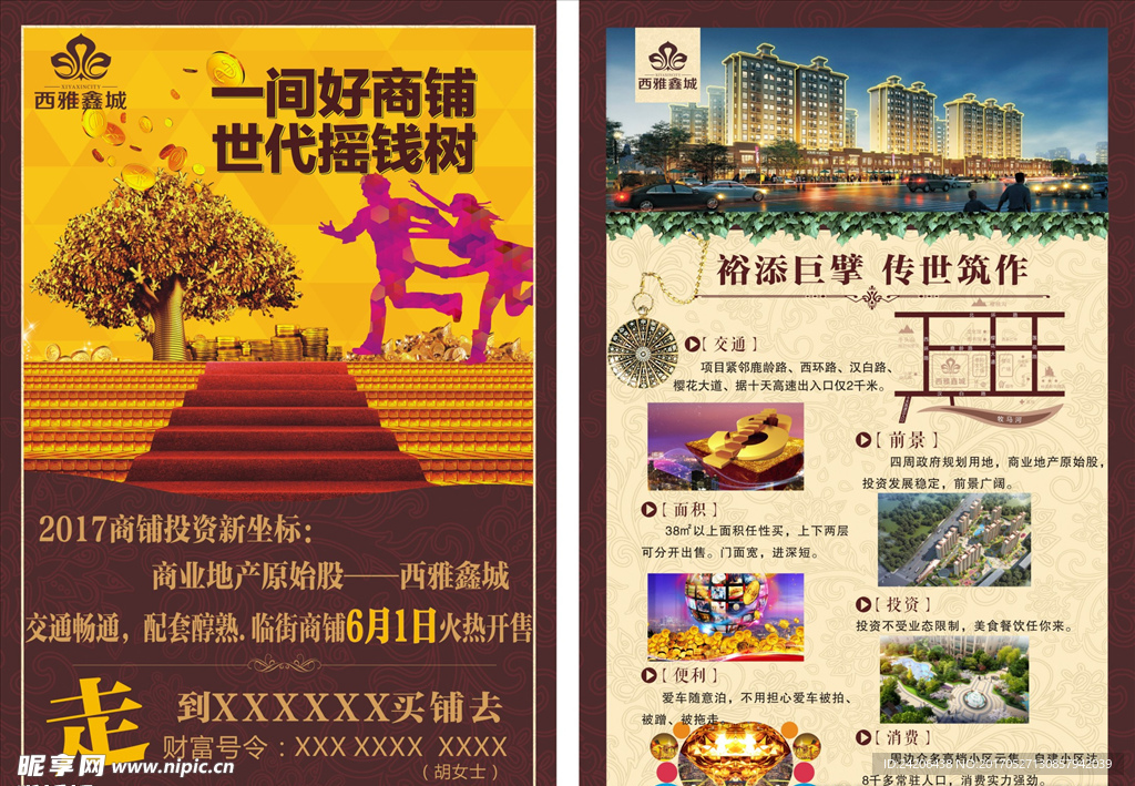 房地产 商铺招商DM