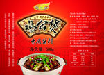 鸡公煲标签 鸡公煲食品标签