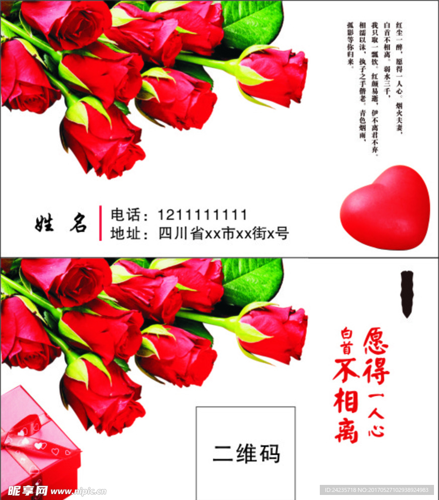 花店 玫瑰花名片
