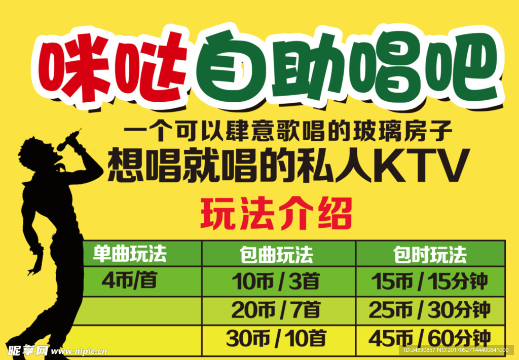 咪哒唱吧
