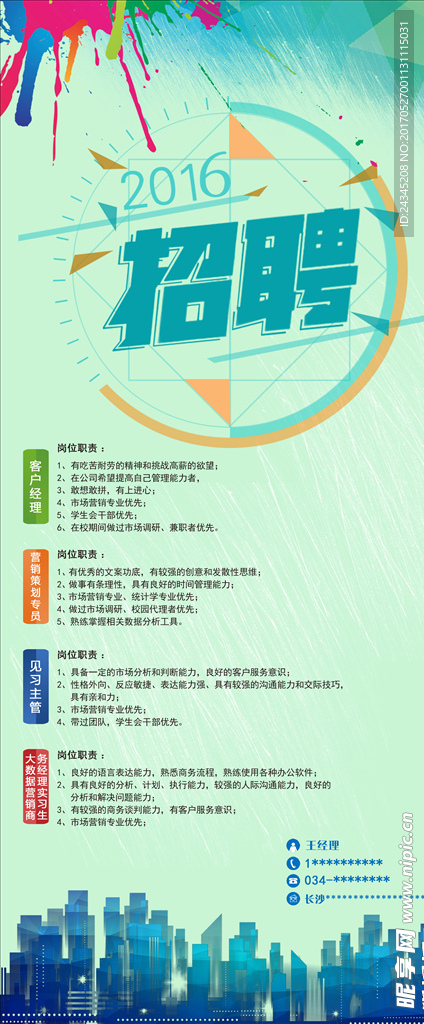 招聘展览
