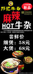 麻辣牛杂