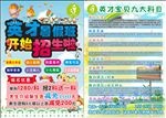 暑假班开始招生啦