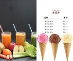 冰淇淋水单