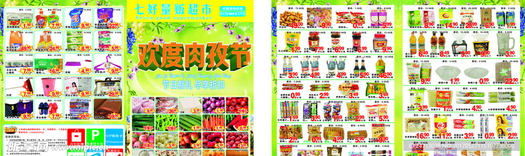 欢度肉孜节