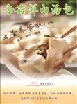 香菇汤包