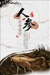 人参燕窝保健品养生海报