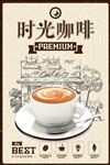 手绘简约咖啡饮料饮品宣传海报