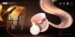 金色化妆品腮红海报