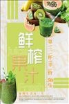 鲜榨果汁鲜橙汁宣传海报