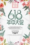 创意618促销海报设计