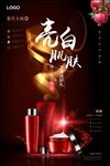 高档化妆品海报