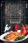 创意海鲜自助促销活动海报