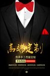 高端西服定制海报设计