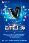 智能手环促销宣传海报