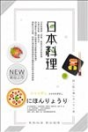 简约风日本料理促销海报