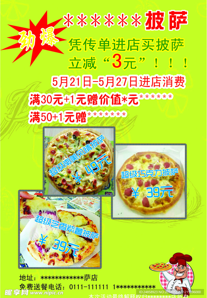披萨传单