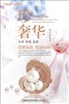 珍珠 珠宝