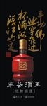 酒海报