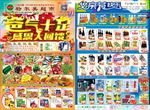 超市父亲节档期DM海报