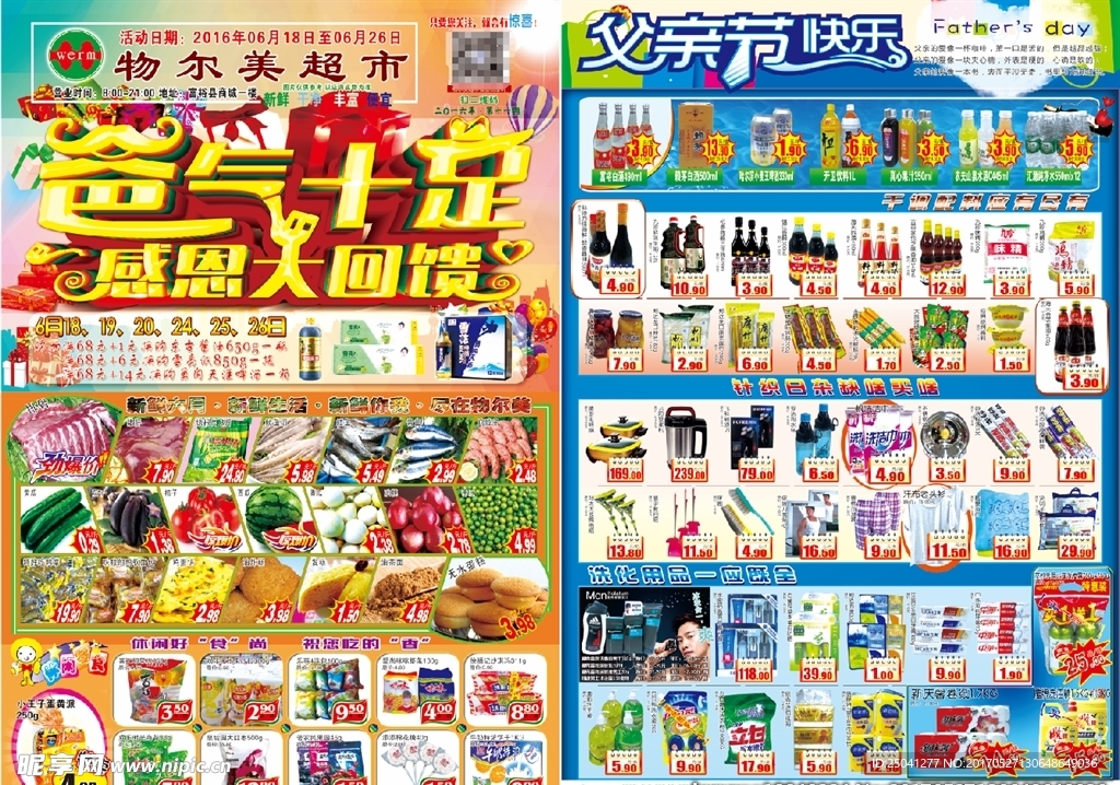 超市父亲节档期DM海报