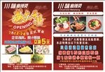 川味麻辣烫宣传单