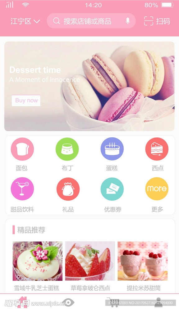 蛋糕 美食 APP 首页 设计