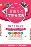 学霸养成培训教育学校招生海报