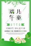 清新风端午儿童双节促销海报