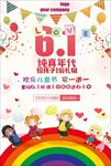 六一儿童节海报