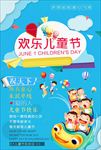 欢乐六一儿童节海报设计