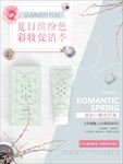 彩妆化妆品海报设计