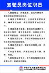 驾驶员岗位职责