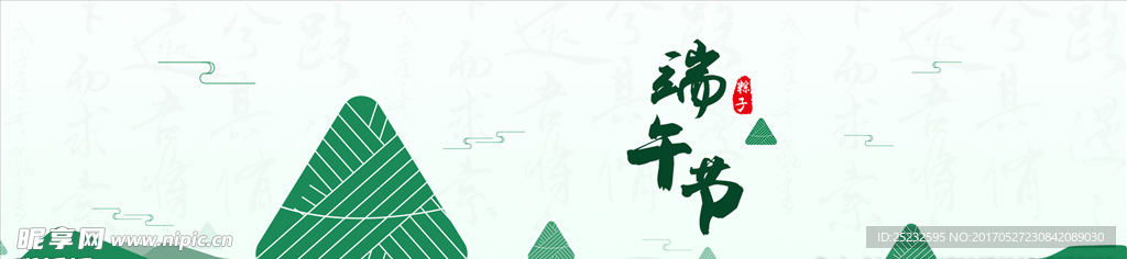 端午
