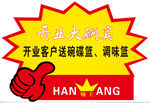 特价贴