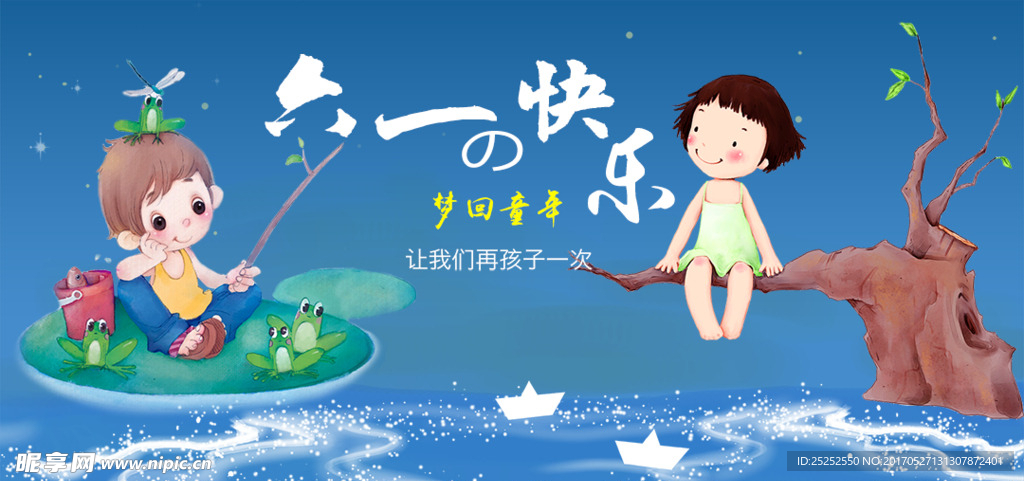 六一儿童节