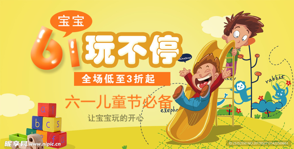六一儿童节