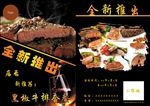 牛排套餐海报