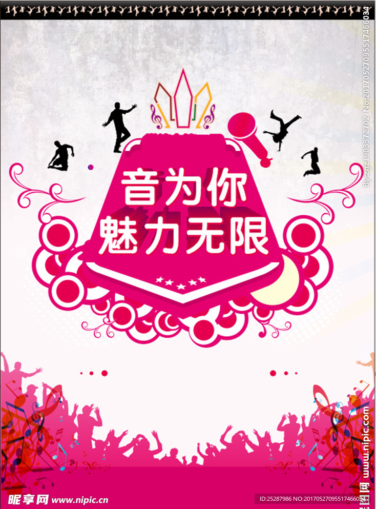 音为你魅力无限
