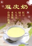 双皮奶