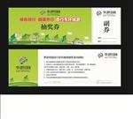 抽奖券