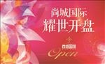 楼盘开盘