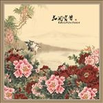 富贵花开