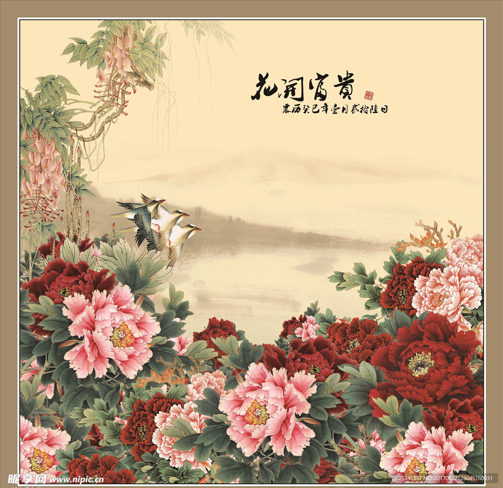富贵花开