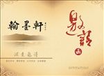 请柬