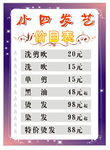 理发店价目表